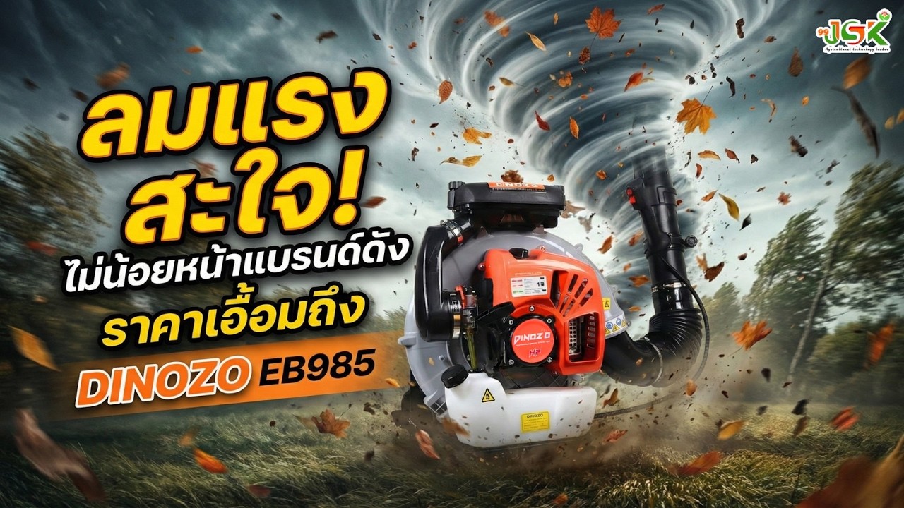 🍂เครื่องเป่าลมที่ราคาเอื้อมถึง ลมแรงสะใจ ไม่น้อยหน้าแบรนด์ดัง!!!