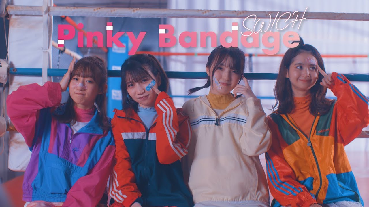 【公式】SW!CH(スイッチ)『Pinky Bandage』(Music Video)