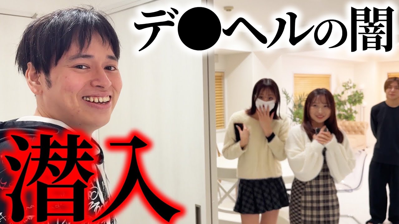 9割が知らない闇…デ●ヘルの中の人に業界の裏側を聞いたら衝撃だった...【ヤリカノ】