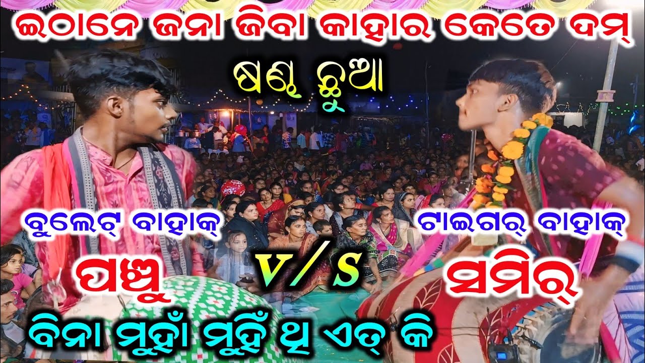 ପଏର୍ଛା କାଦୋ &iexcl;&iexcl; sumi bag kirtan &iexcl;&iexcl; tilak das kirtan #star9