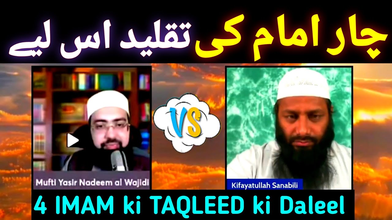 TAQLEED Zaroori hone pr Mufti Yasir Nadeem Al Wajidi hfz ki Char dalil ka Jawab by Ahle hadees ulma