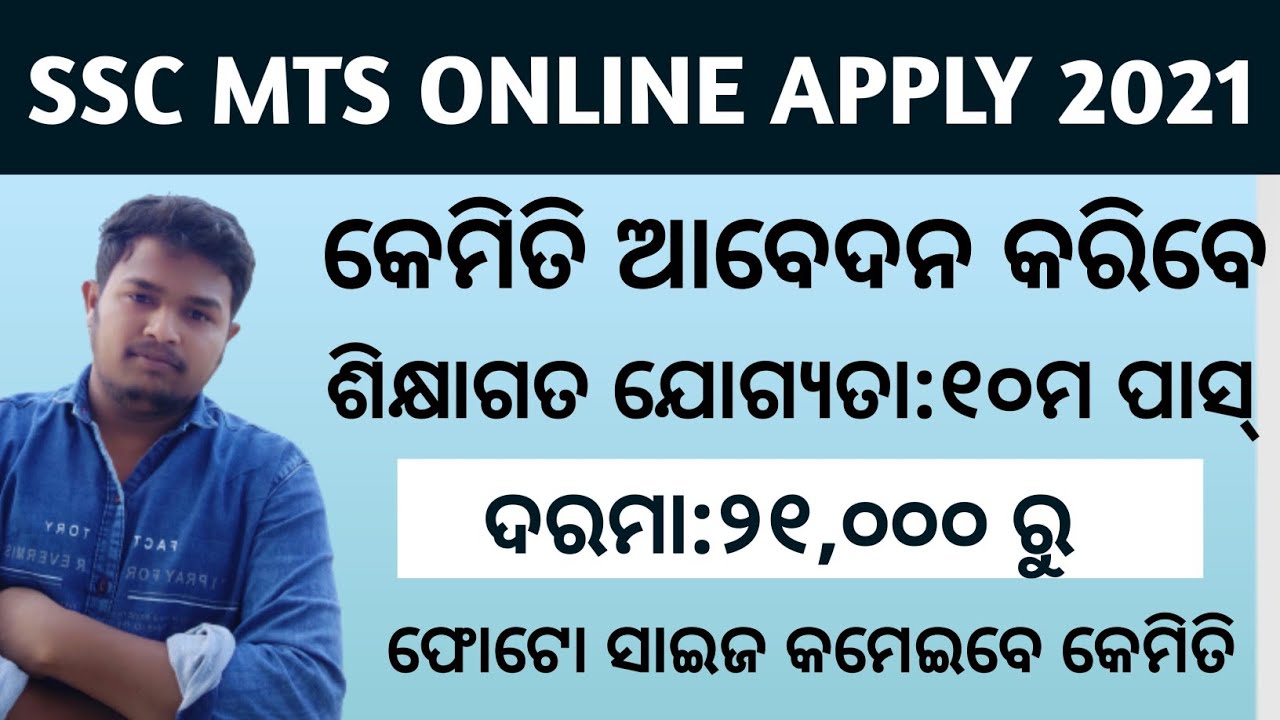 SSC MTS online apply 2021 | SSC MTS vacancy 2021