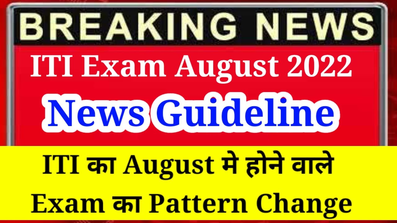 ITI CBT August Exam 2022, ITI New Exam Pattern 2022, ITI Exam New Guideline 2022, NCVT, Dgt Update