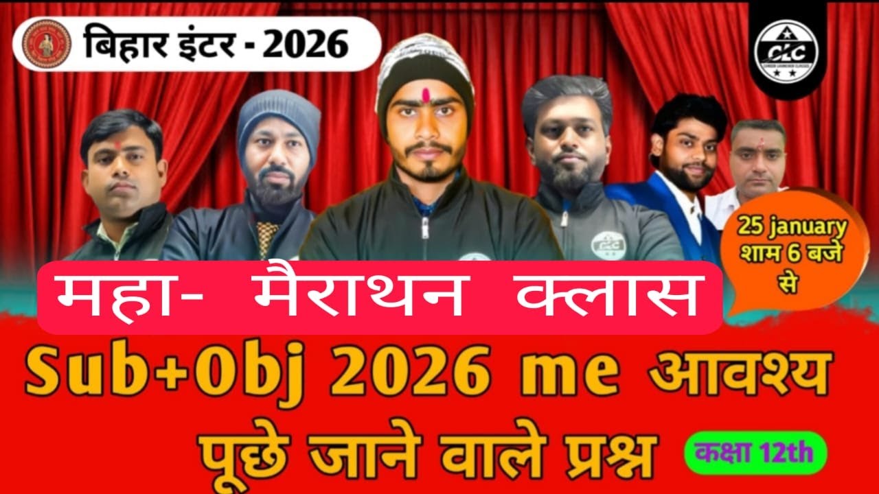 12th All Subjects महा-मैराथन  | MCQ, Short & Long Questions | 12 Hours Power Revision