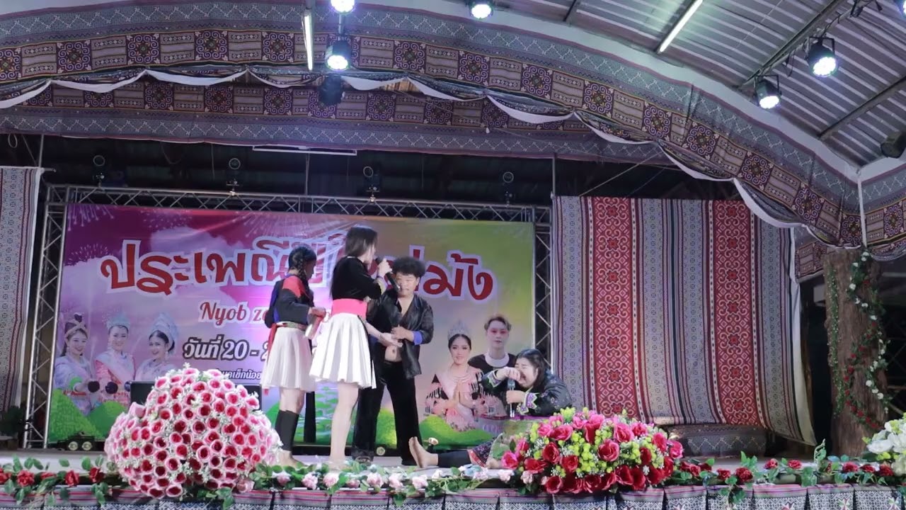 แสดงละครสั้น ปีใหม่ ม้งบ้านเข็กน้อย