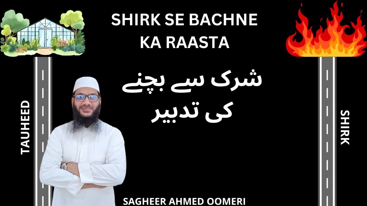 Shirk Se Bachne Ke Liye Kuch Ahim Baatein