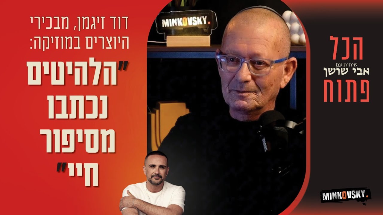 דוד זיגמן: פעלתי בצורה הישרדותית
