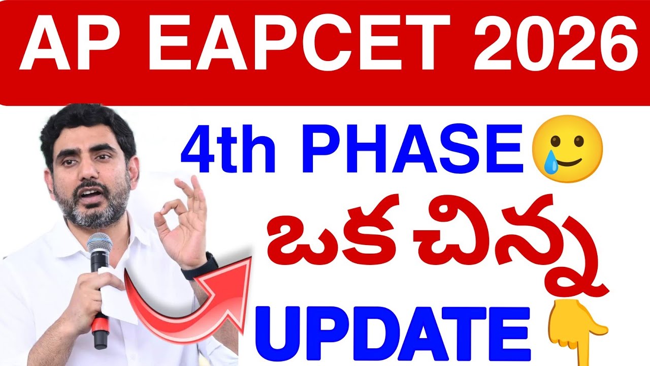AP Eapcet 2026: свежие новости на сегодня 🥲 || Обновление по 4-му этапу ✅