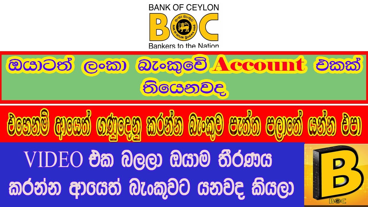 BOC B APP SINHALA | HOW TO USE BOC BAPP | BAPP USER GUIDE | BAPP BANK OF CEYLON | BOC ONLINE BANKING