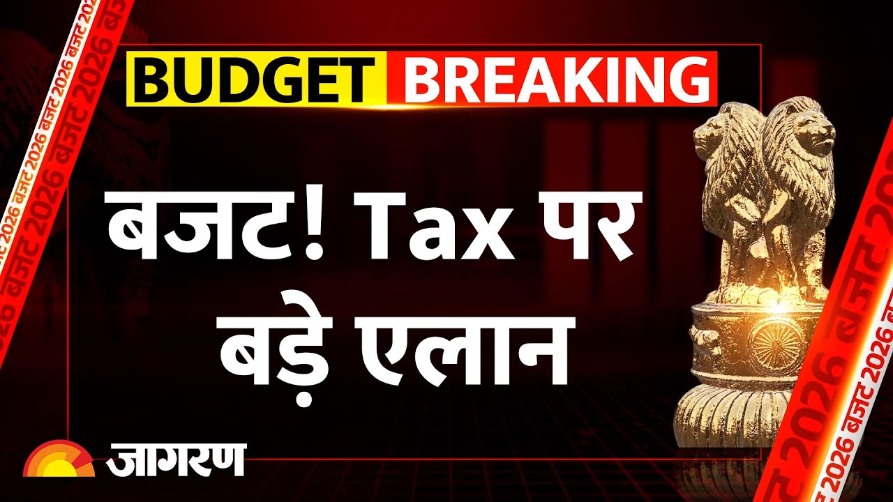 Rule Change For Income Tax: Budget 2026 में Tax पर बड़े एलान.. ITR फाइलिंग की तारीखों में बड़ा बदलाव