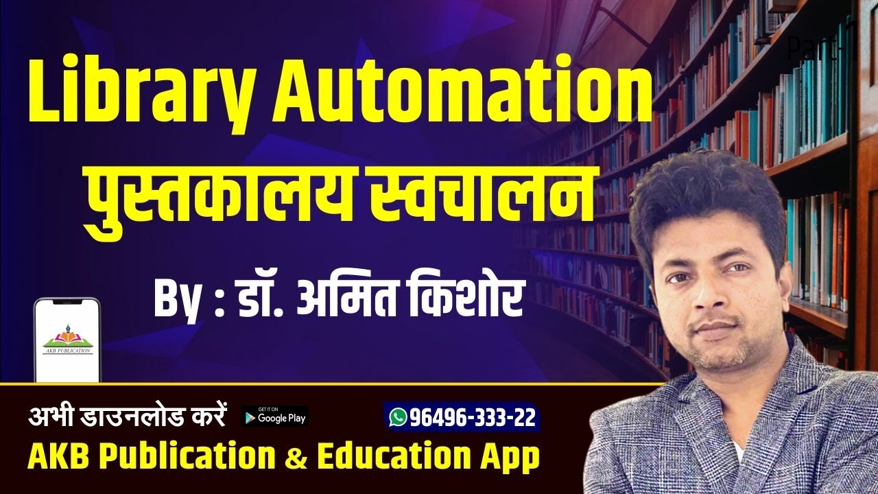 Library Automation By Dr. Amit Kishore | Library Science | AKB Publication and education