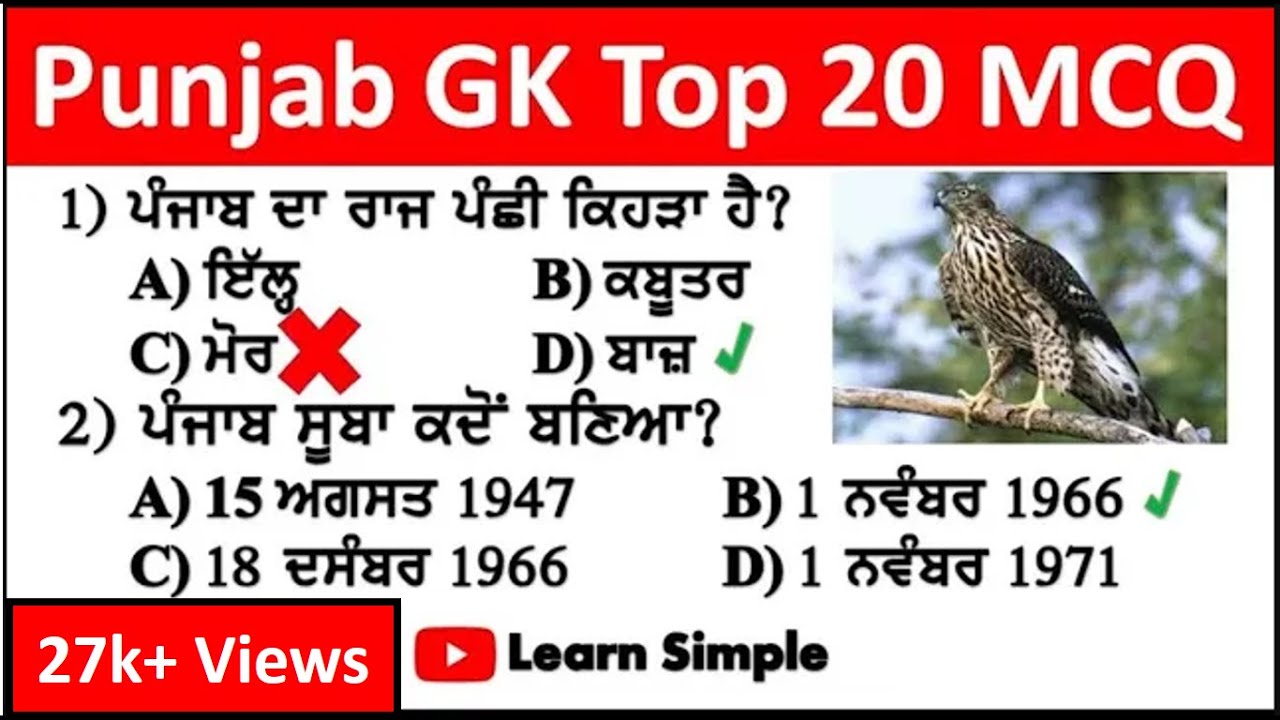 Punjab GK MCQ Part-1