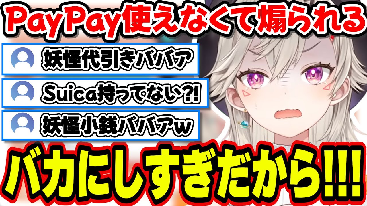 PayPayを使わず基本は代引きなことをリスナーに煽られまくる小森めと【小森めと/ぶいすぽっ！/切り抜き】