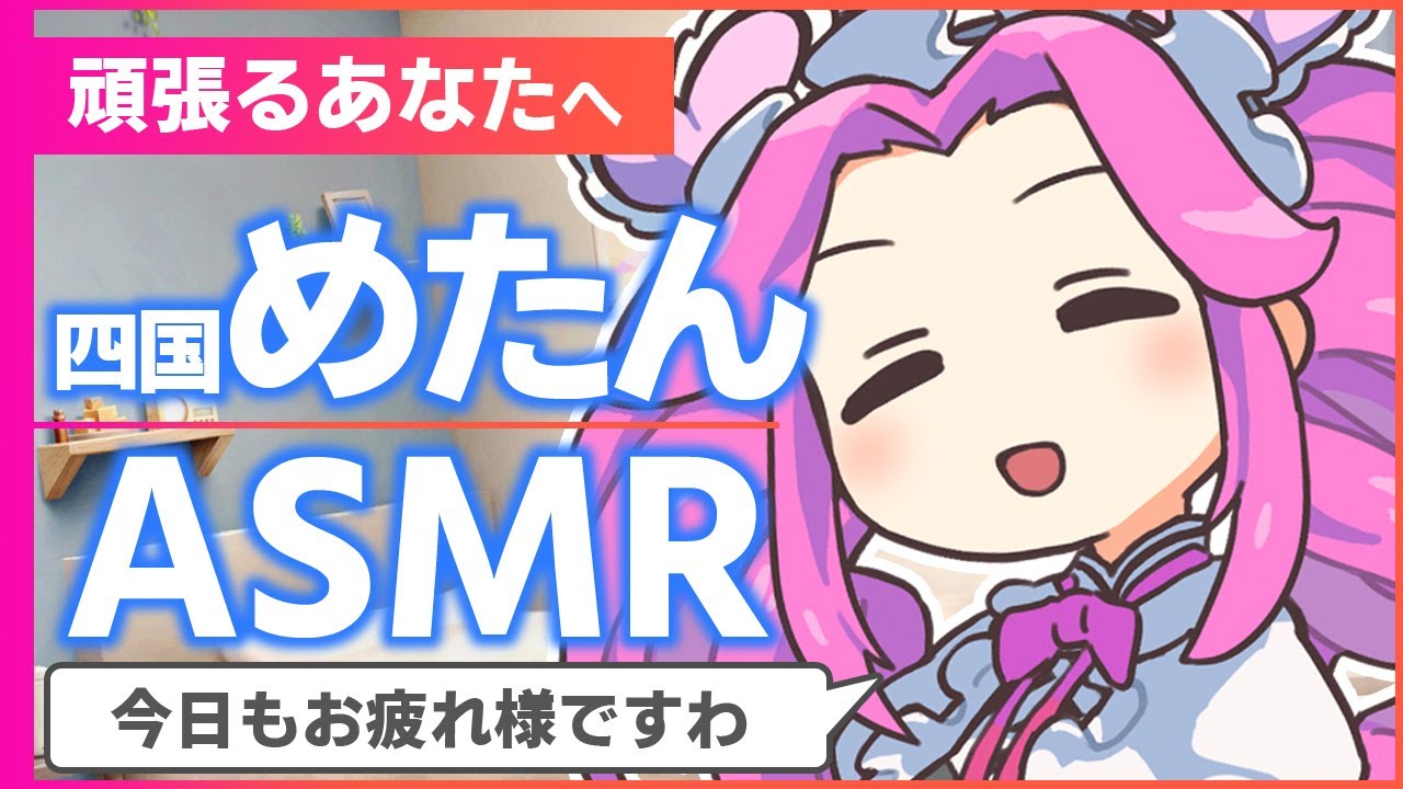 【ASMR/黒3Dio】花粉症でも頑張るあなたへ、四国めたんちゃんの睡眠用お耳ケア Ear cleaning / Whispeing