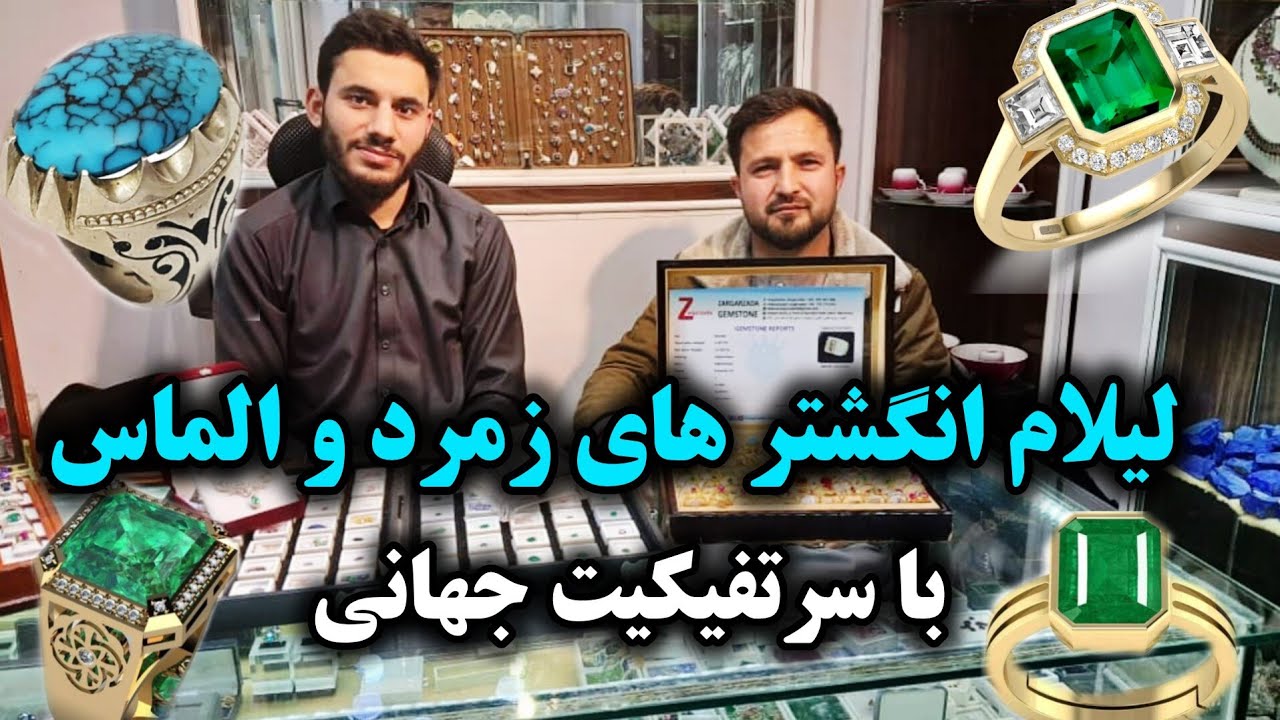 لیلام انگشتر های زمرد . الما‌س. یاقوت . با ارزانترین نرخ با سرتفیکیت بین المللی