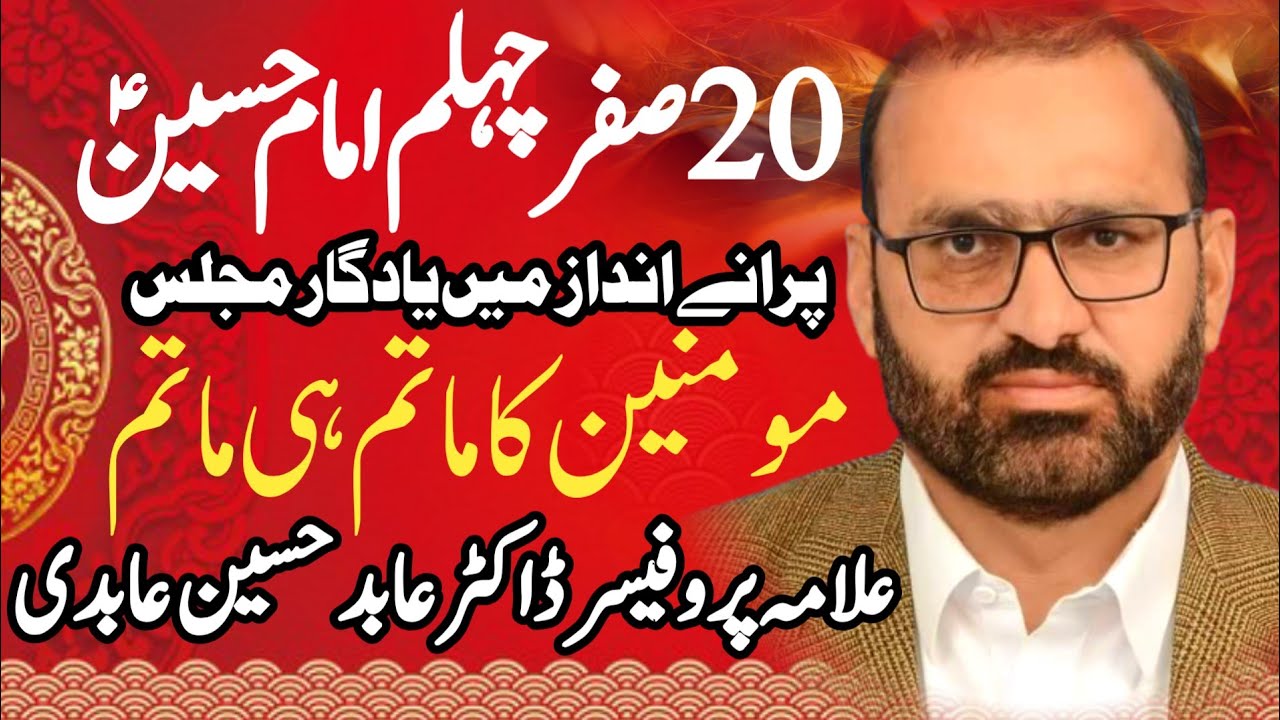 20 Safar Chelam Karbala Imam Hussain AS | Allama Professor Abid Hussain Abidi 