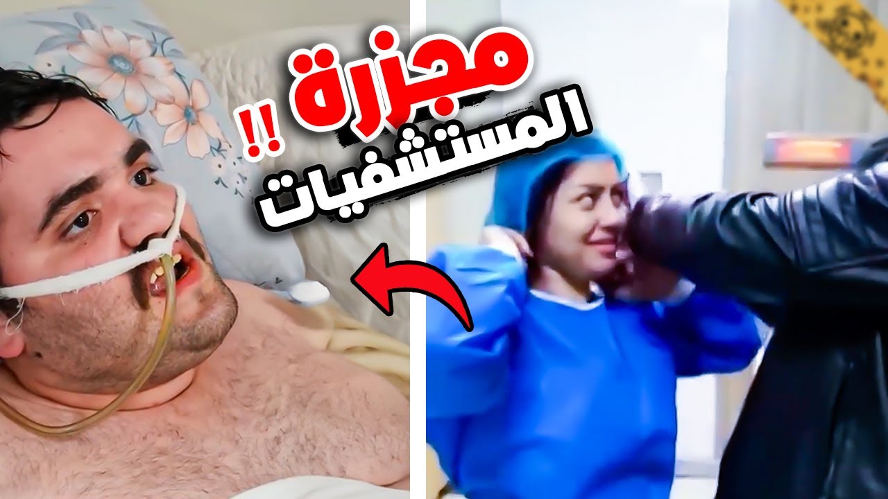 أخطاء طبية سبب كوارث خطيرة 6# !!
