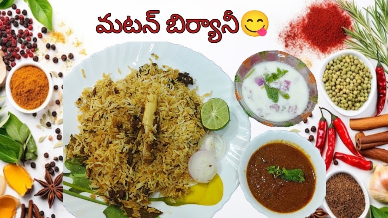 పర్ఫెక్ట్ మటన్ బిర్యానీ ఇంట్లోనే ఈజీగా చేసుకోవచ్చు/ restaurant style mutton biryani recipe... 😋