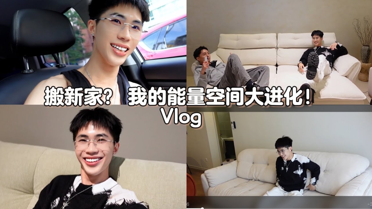 搬新家？ 我的能量空间大进化！（家私改造Vlog)