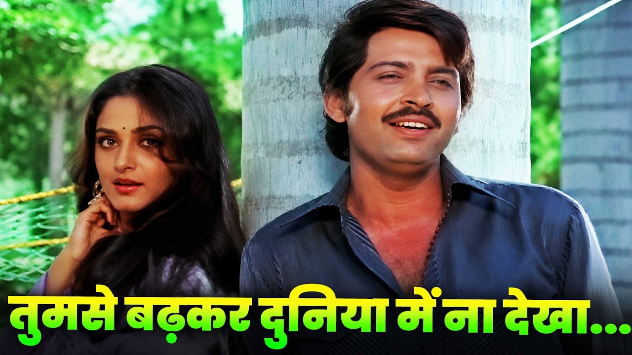 Tumse Badhkar Duniya Mein Na Dekha Koi Aur | Kishore Kumar - Alka Yagnik | Jaya Prada | Hindi Song