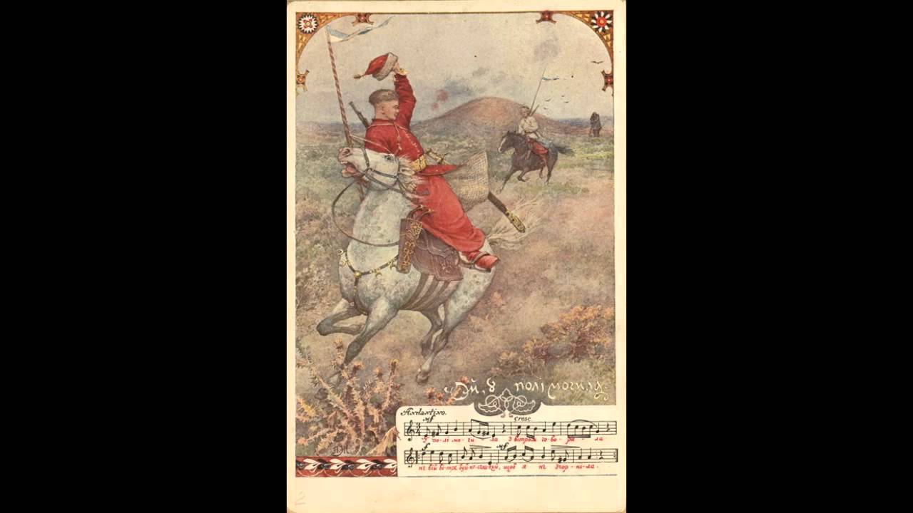Ой у полі могила (Ukrainian Cossack song)