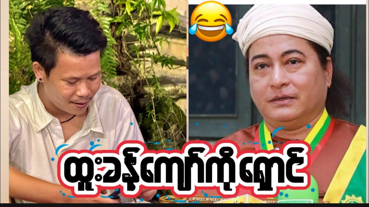 “ ထူးခန့်ကျော်ကို ရှောင် “#အိပ်ဆေး#revolution {၁၅.၁၁.၂၀၂၅}#တိုင်းကျော်#ဟားငါးကောင်