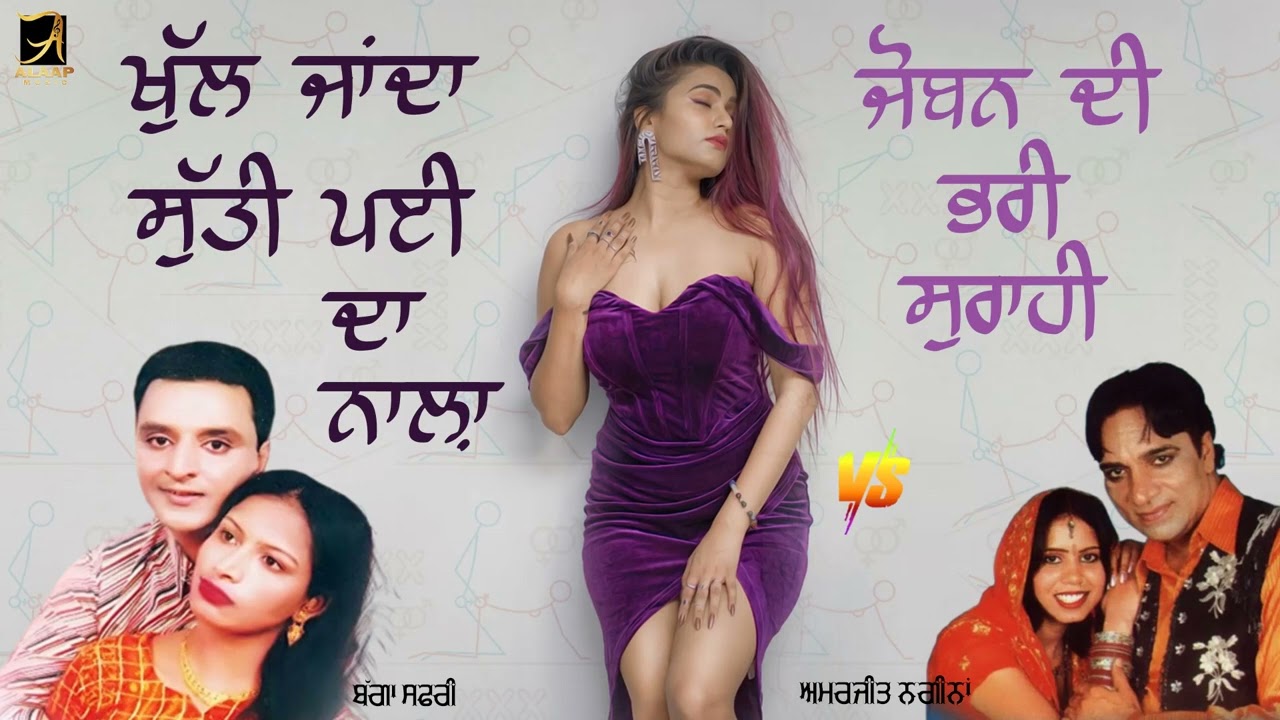 Joban Di Bhari Surahi l Bagga Safri l Amarjit Nagina l Audio l New Punjabi Song 2024 l Alaap Music