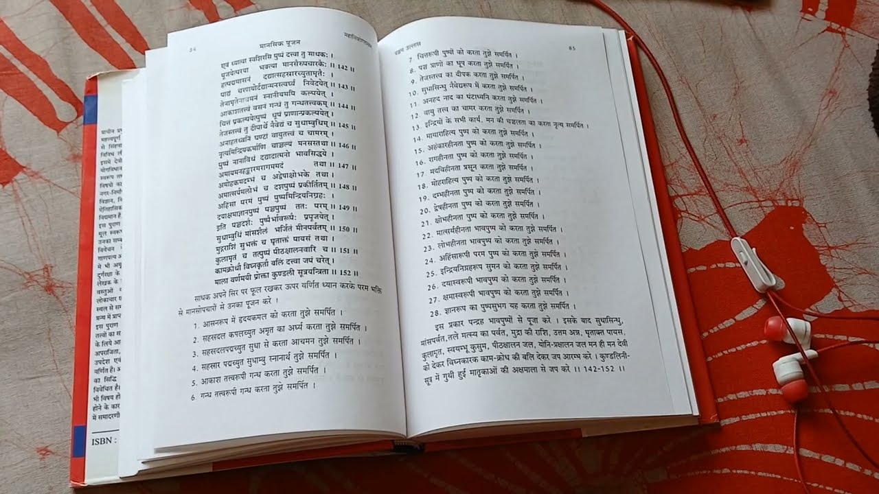 महानिर्वाणतंत्र में उक्त मानस उपचार पूजा मंत्र I Mahanirvantantra anusar manas puja mantra