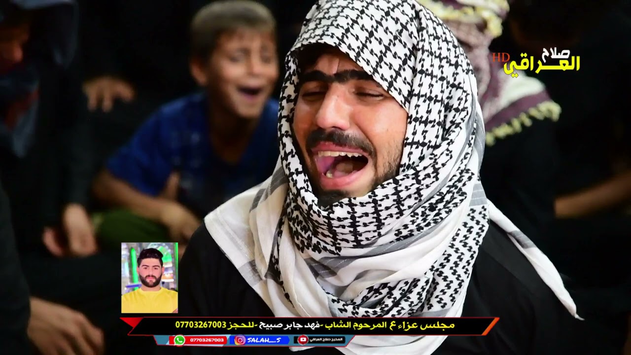 نعي للفاكد أخيه -بكاء ذوي المرحوم فهد -نعي يبجي الصخر_الناعي شيخ صلاح البزوني -الله اكبر 😔
