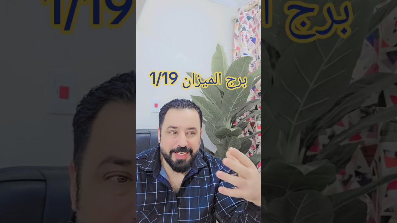 @برج الميزان ⚖️ 