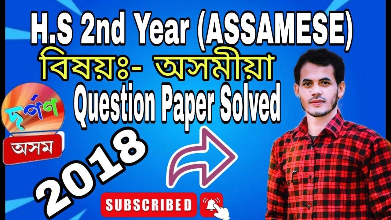 HS 2nd Year Assamese Question Paper Solved 2018 || H.S Final Year Assamese Question Paper 2018 || 