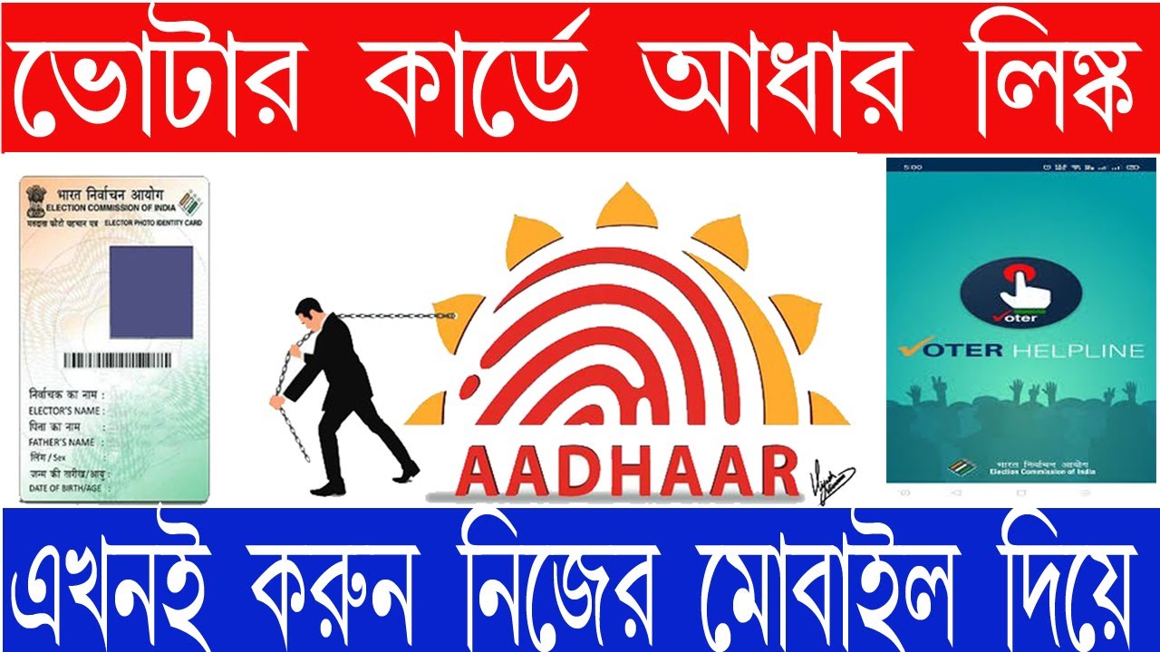 How to Link Aadhaar Number With Votar Card 2022