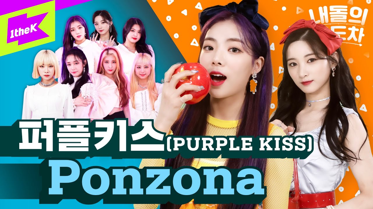 귀염뽀짝 온도차로 원더케이 찢고 간 💜퍼플키스💜 할 사람 ~?| 퍼플키스 (PURPLE KISS) _ Ponzona | 내돌의 온도차 | GAP CRUSH