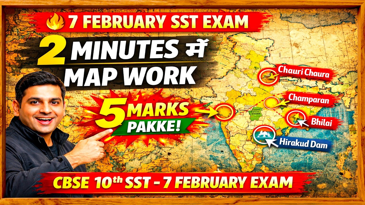 2 Minutes Map Work | Class 10 SST Map | 5 Marks Pakke🔥CBSE Social Science 7 Feb Exam | Last Revision