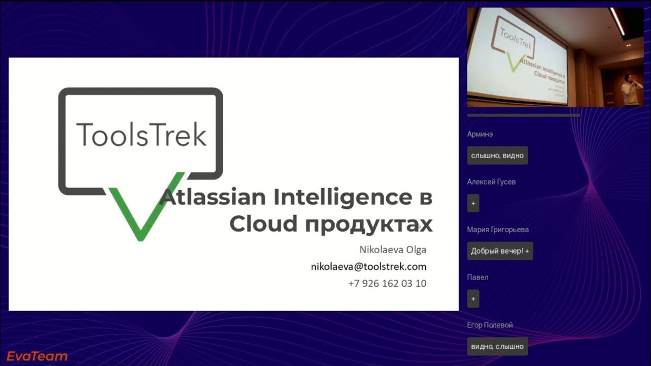 Atlassian Intelligence в Cloud продуктах. Ольга Николаева, CEO Toolstrek
