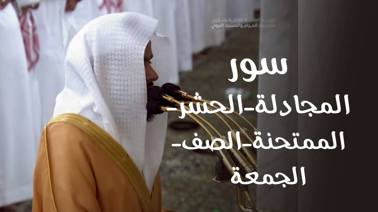 صوت حسن وتحبير مؤثر من الماهر د. عبدالله القرافي | حزب المجادلة من تراويح ليلة 28-9-1445هـ