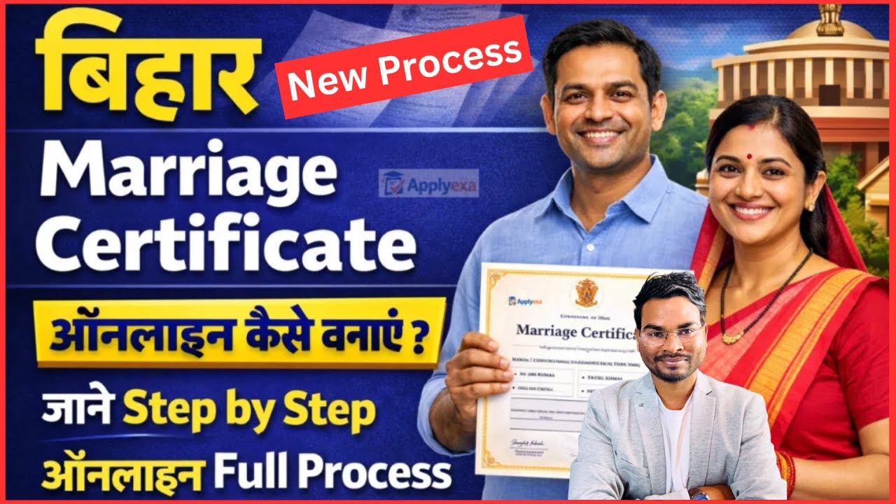 Bihar Marriage Certificate Kaise Banaye | Bihar Marriage Certificate Online Apply 2026 Full Process
