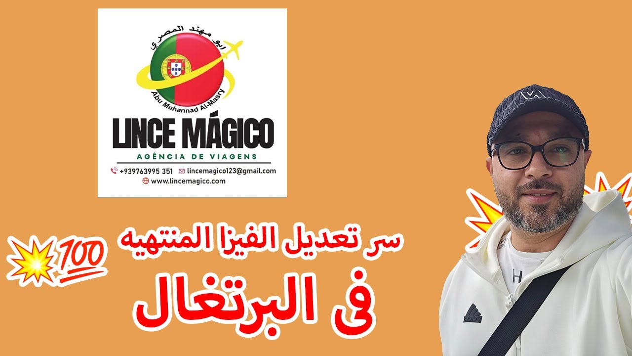 سر تعديل فيزا السياحة المنتهيه للإقامة القانونية في أوروبا💥💯