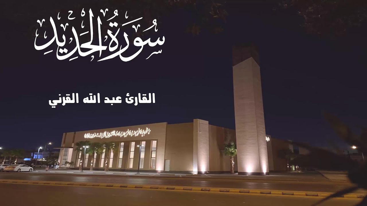 (وَمَا الْحَيَاةُ الدُّنْيَا إِلَّا مَتَاعُ الْغُرُورِ) تلاوة مؤثرة ـ القارئ عبد الله القرني 1447هـ
