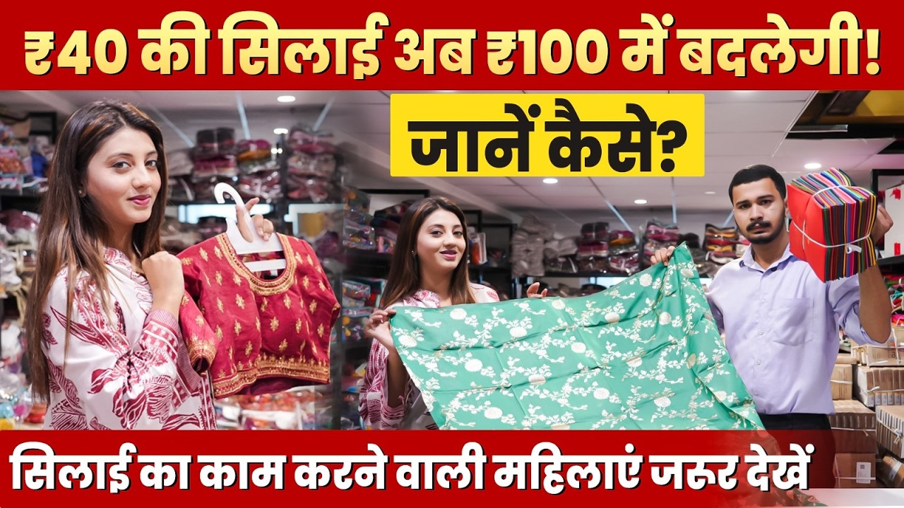 मात्र ₹9 से शुरू! अस्तर, फॉल और ब्लाउज पीस का होलसेल बिजनेस | Direct Factory Rate | ajmera fashion