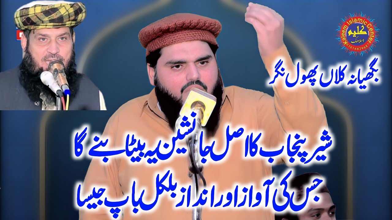 Molana Qari Ehsan Elahi Manzoor Topic Aqeeda Khatm e Nabuwat.12.12.2025.Kaleem islamic