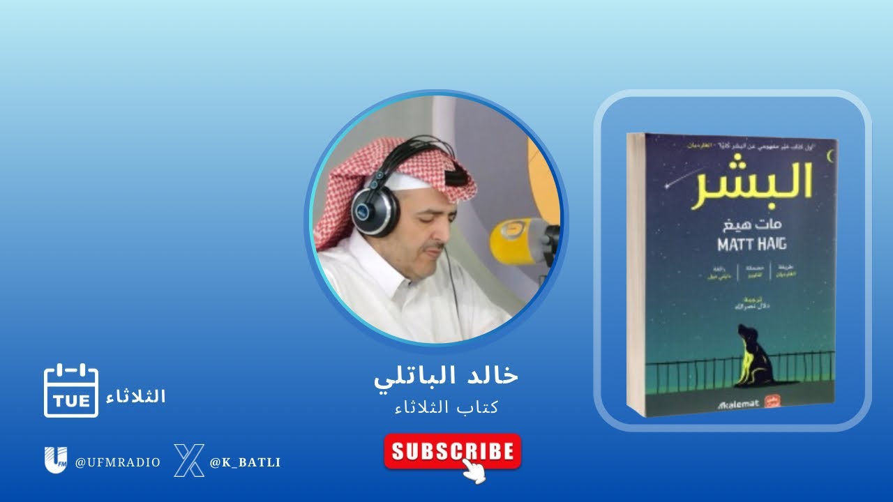 رواية | البشر