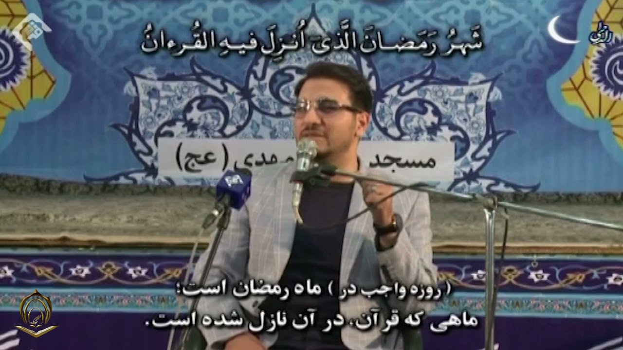 القارئ حامد شاكر نزاد  سورة البقرة 183  تا 186