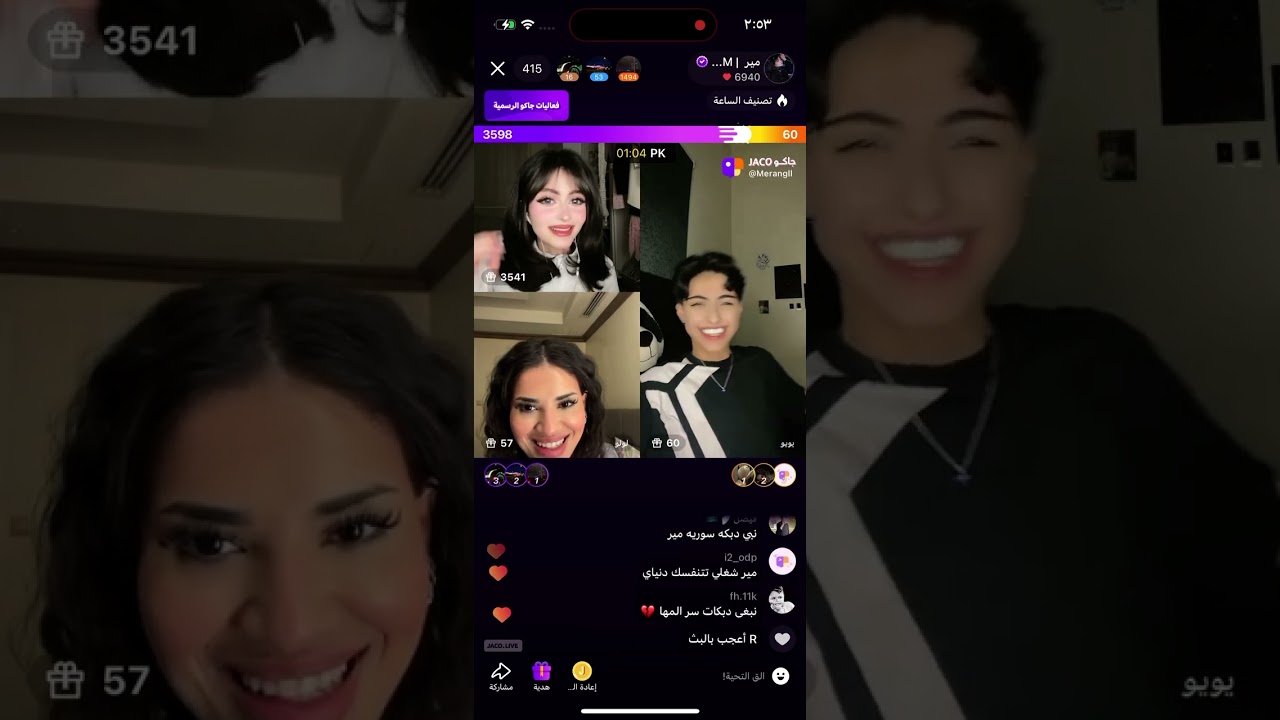 بث مير و أنس وراشد العنزي ويويو ولولو والجوكر 🤣(الجزء الاول) بث جاكو الاثنين