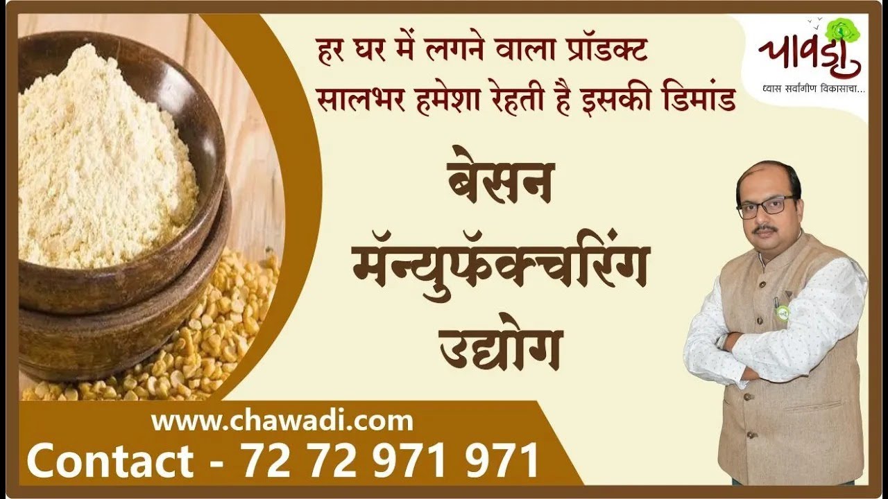 Besan Manufacturing Business | शुरू करे बेसन का व्यवसाय | जानिए रॉ मटेरियल से मार्केटिंग तक सब कुछ