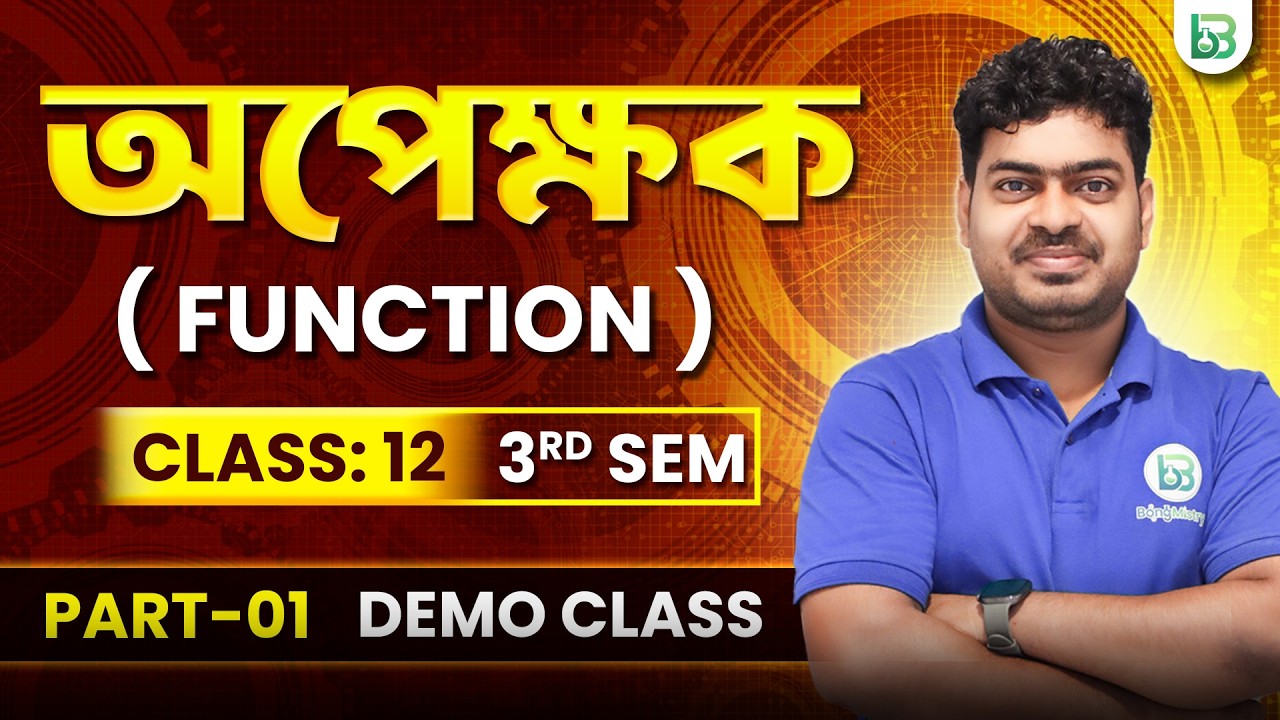 Function-অপেক্ষক, Class 12 3rd Sem, Safalya Batch Mathematics Demo Class Part-01, BongMistry