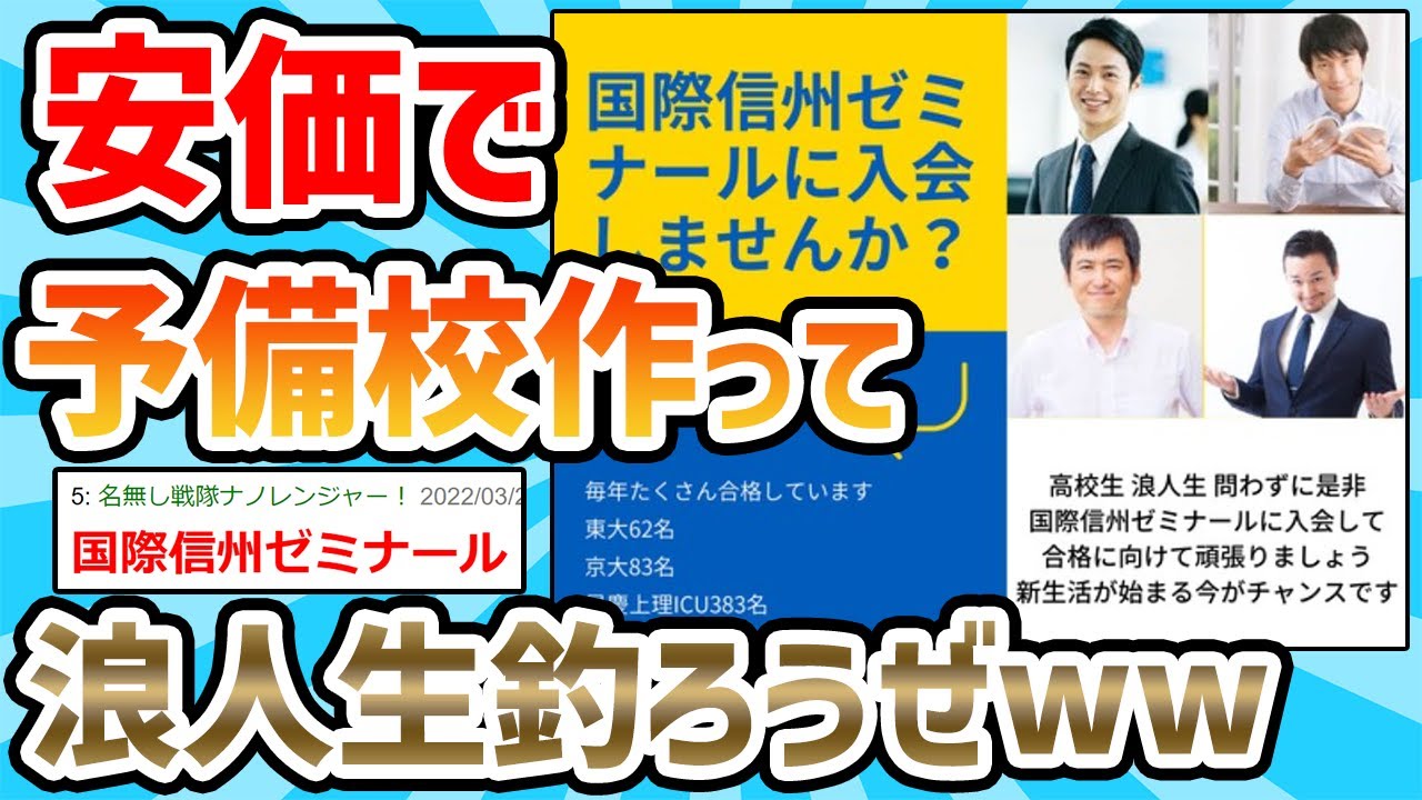 安価で偽物の予備校作って浪人生だまそうぜｗｗｗ