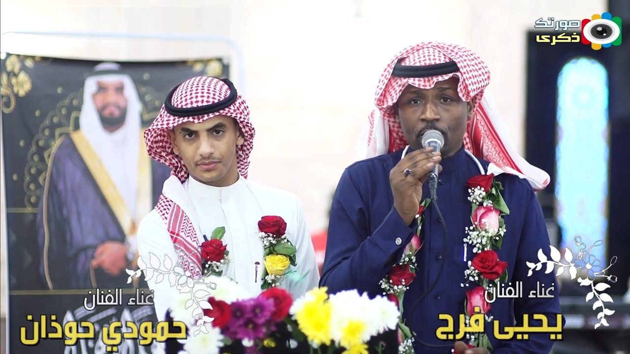 يحيى فرج و حمودي حوذان - راحت سنه - زواج إدريس كناني