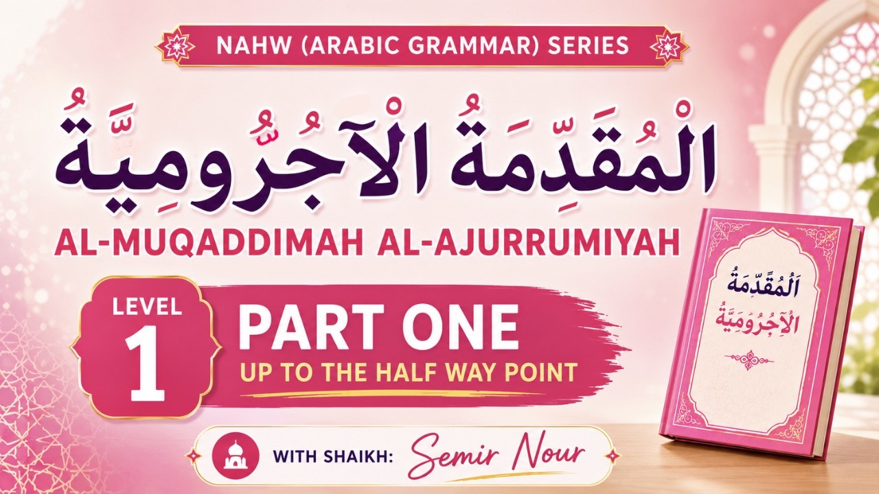 Arabic Grammar: Al-Aajuroomiyah (33) Relative Pronouns الأسماء الموصولة