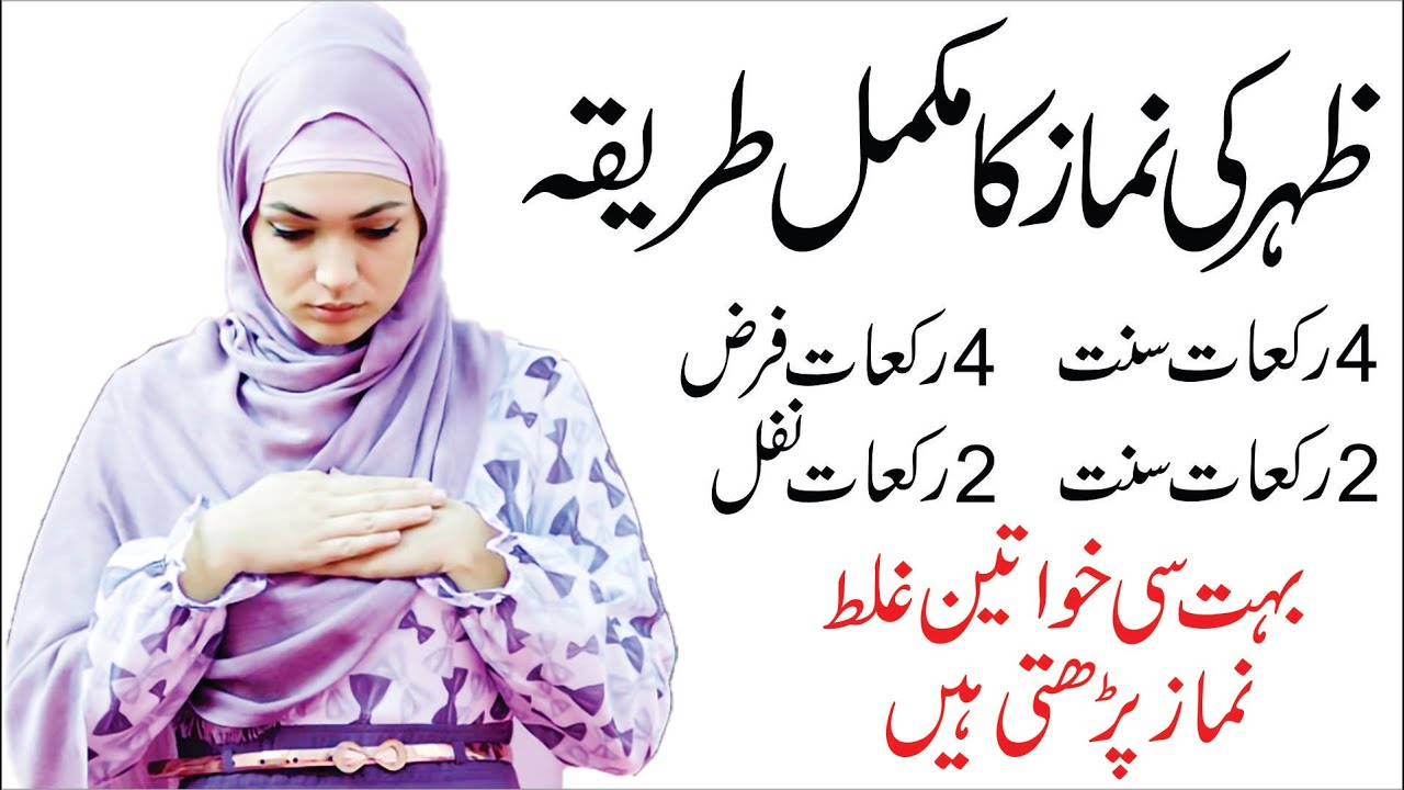 Zohar ki namaz ka mukamal tarika | Zuhar namaz ka tarika | Johar ki namaz ka tarika